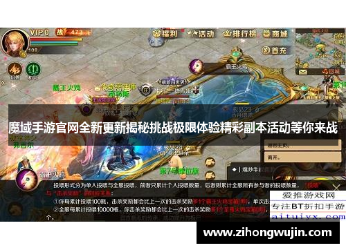 魔域手游官网全新更新揭秘挑战极限体验精彩副本活动等你来战