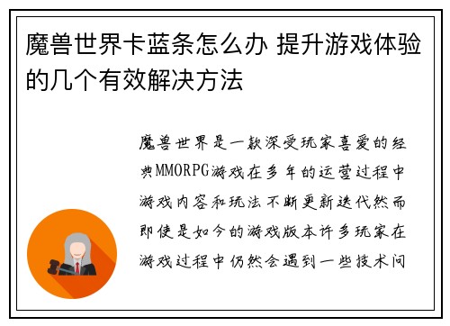 魔兽世界卡蓝条怎么办 提升游戏体验的几个有效解决方法