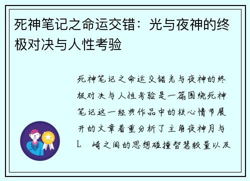 死神笔记之命运交错：光与夜神的终极对决与人性考验