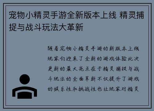 宠物小精灵手游全新版本上线 精灵捕捉与战斗玩法大革新